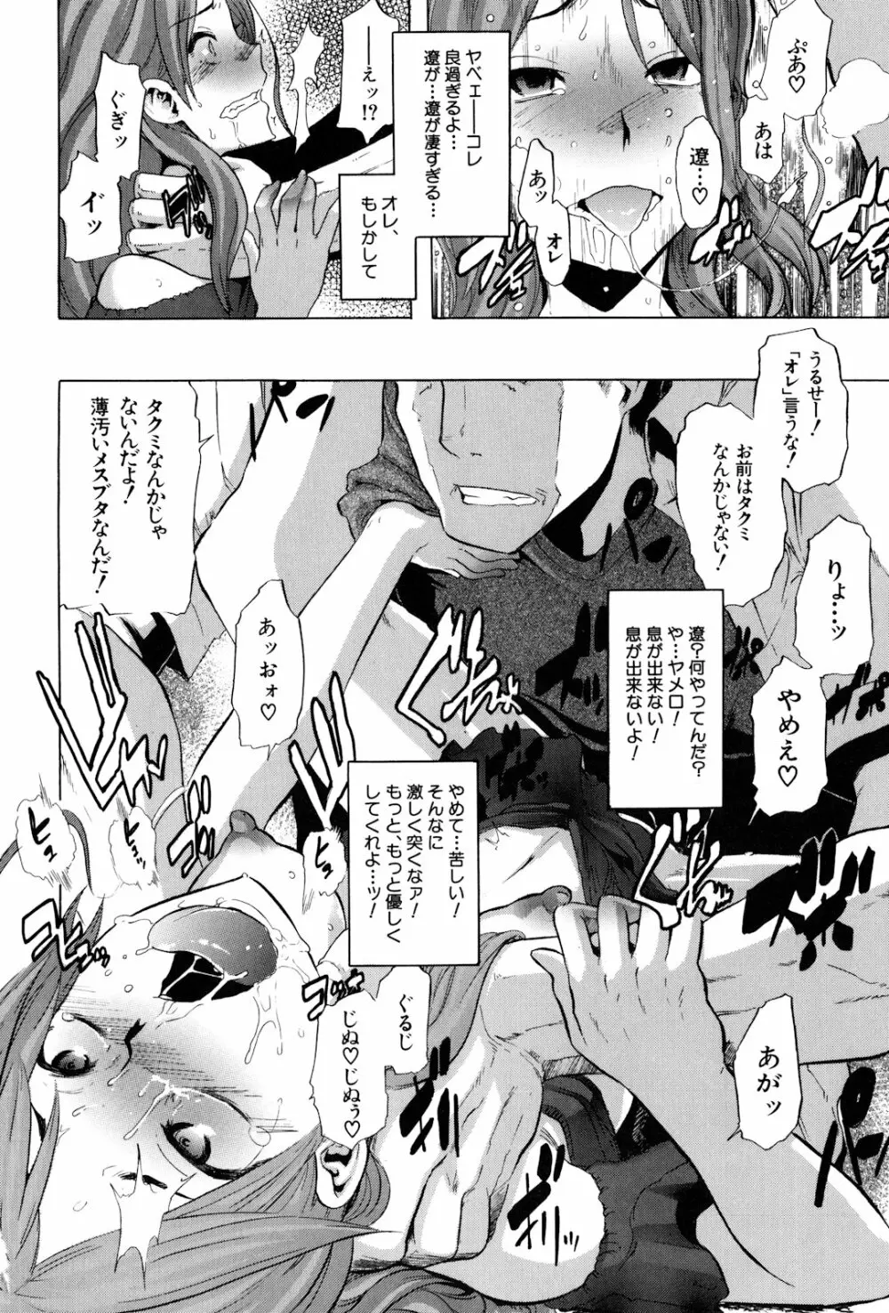 TSF物語 Page.38