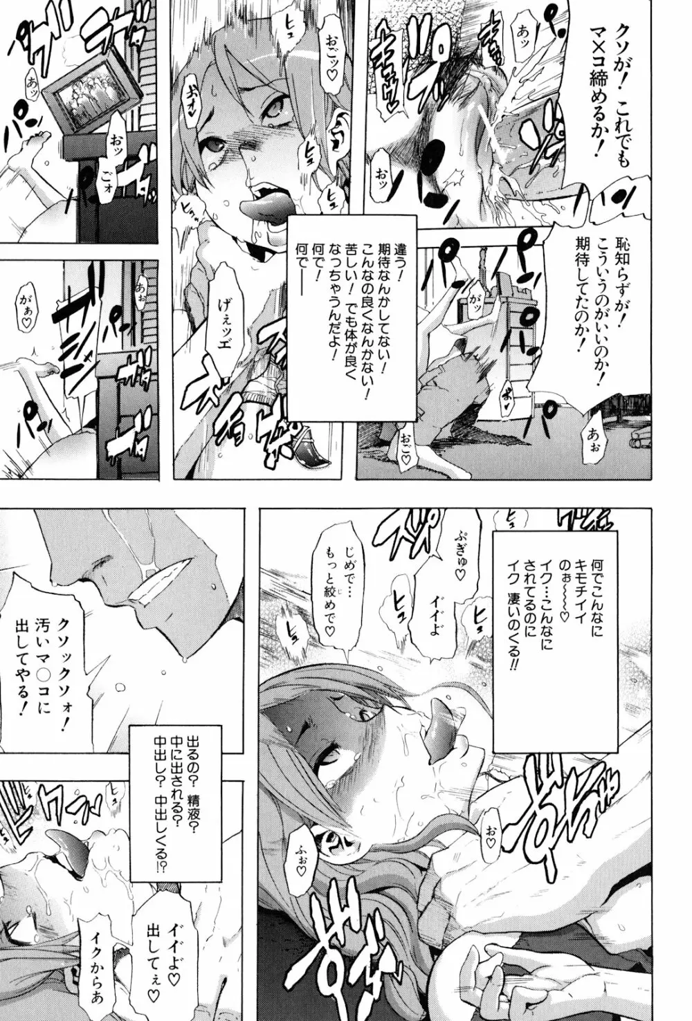 TSF物語 Page.39