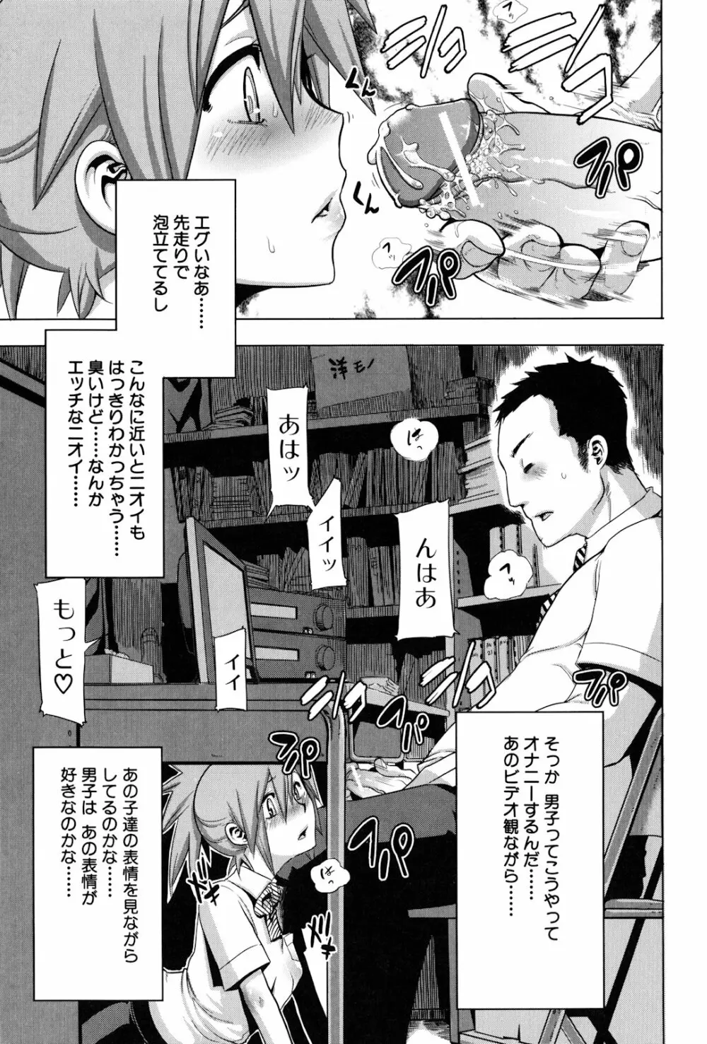 TSF物語 Page.51