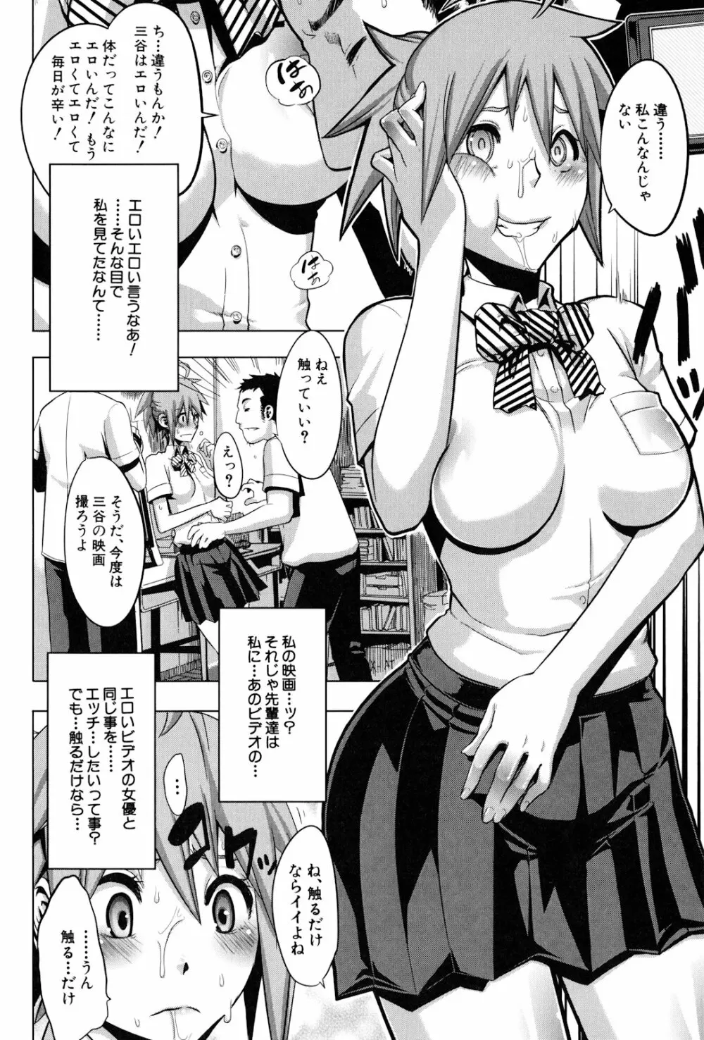 TSF物語 Page.54