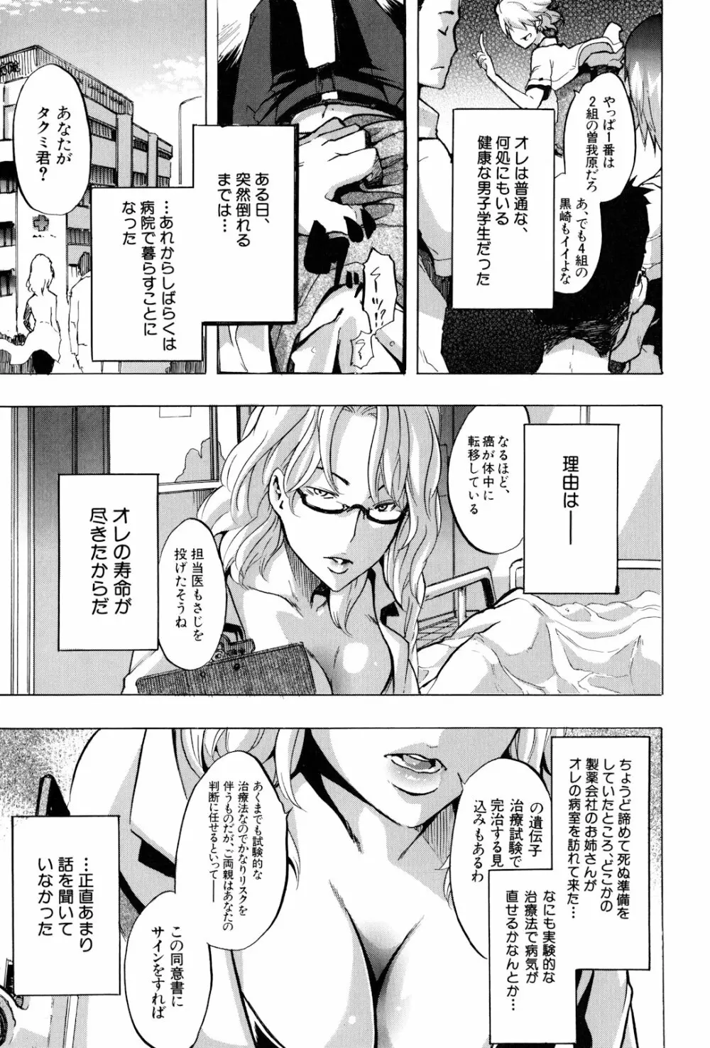 TSF物語 Page.7