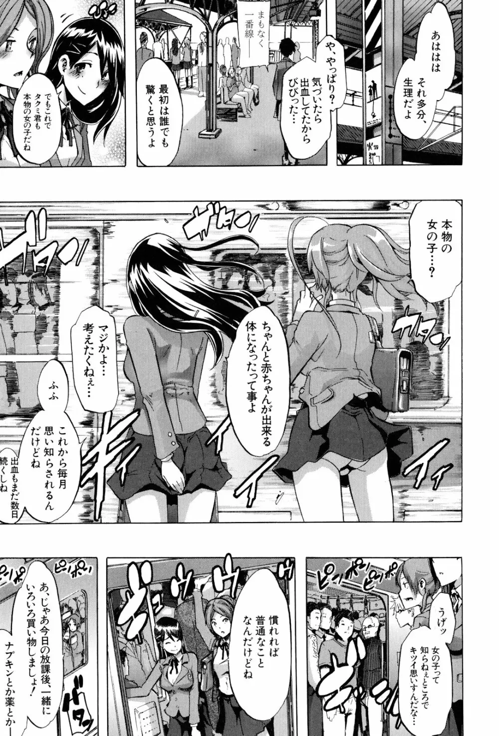 TSF物語 Page.73