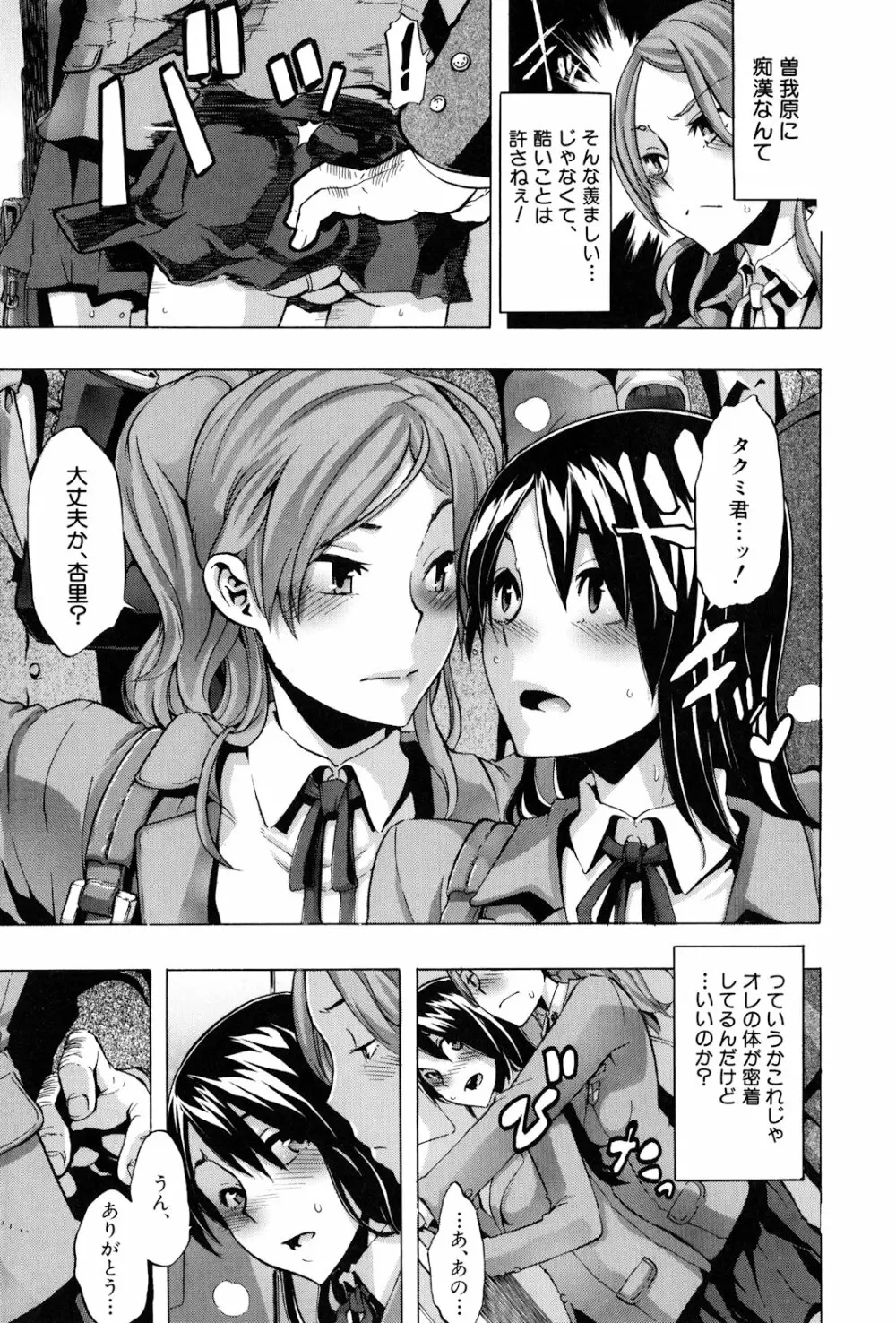 TSF物語 Page.75