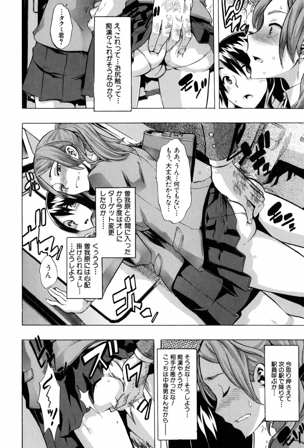 TSF物語 Page.76