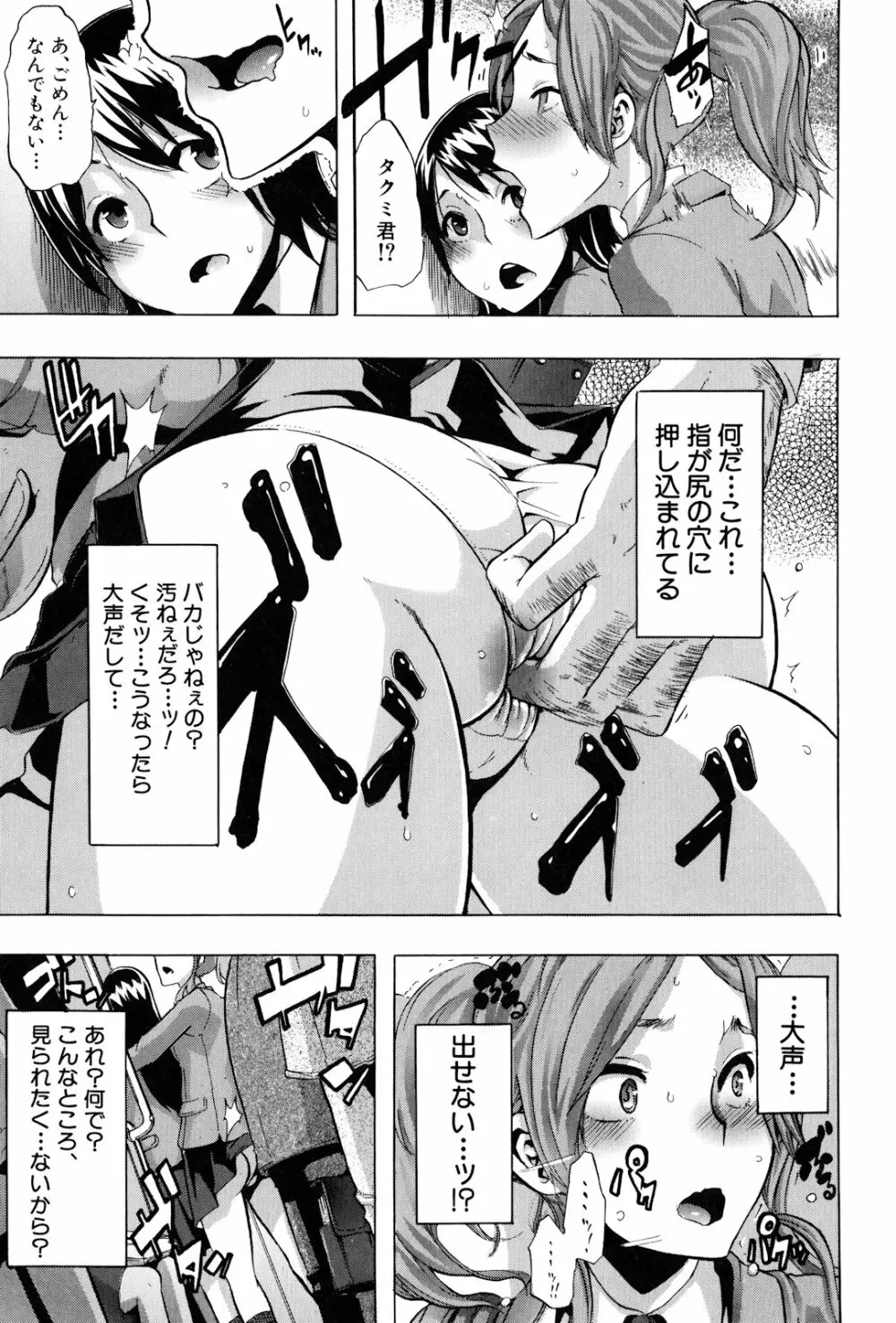 TSF物語 Page.77