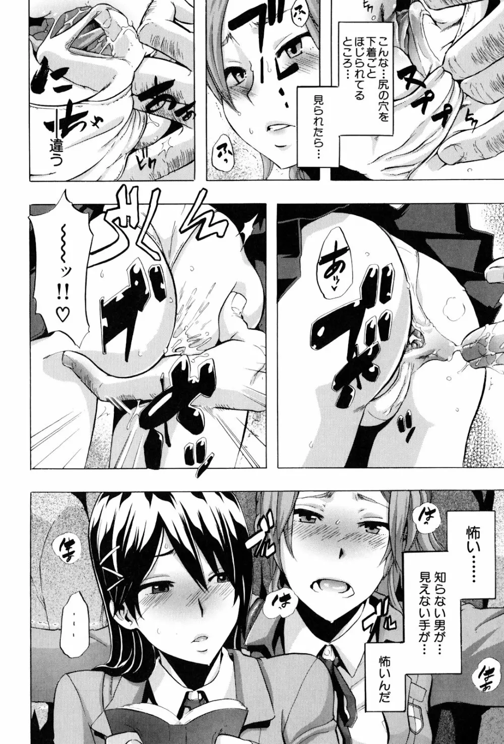 TSF物語 Page.78