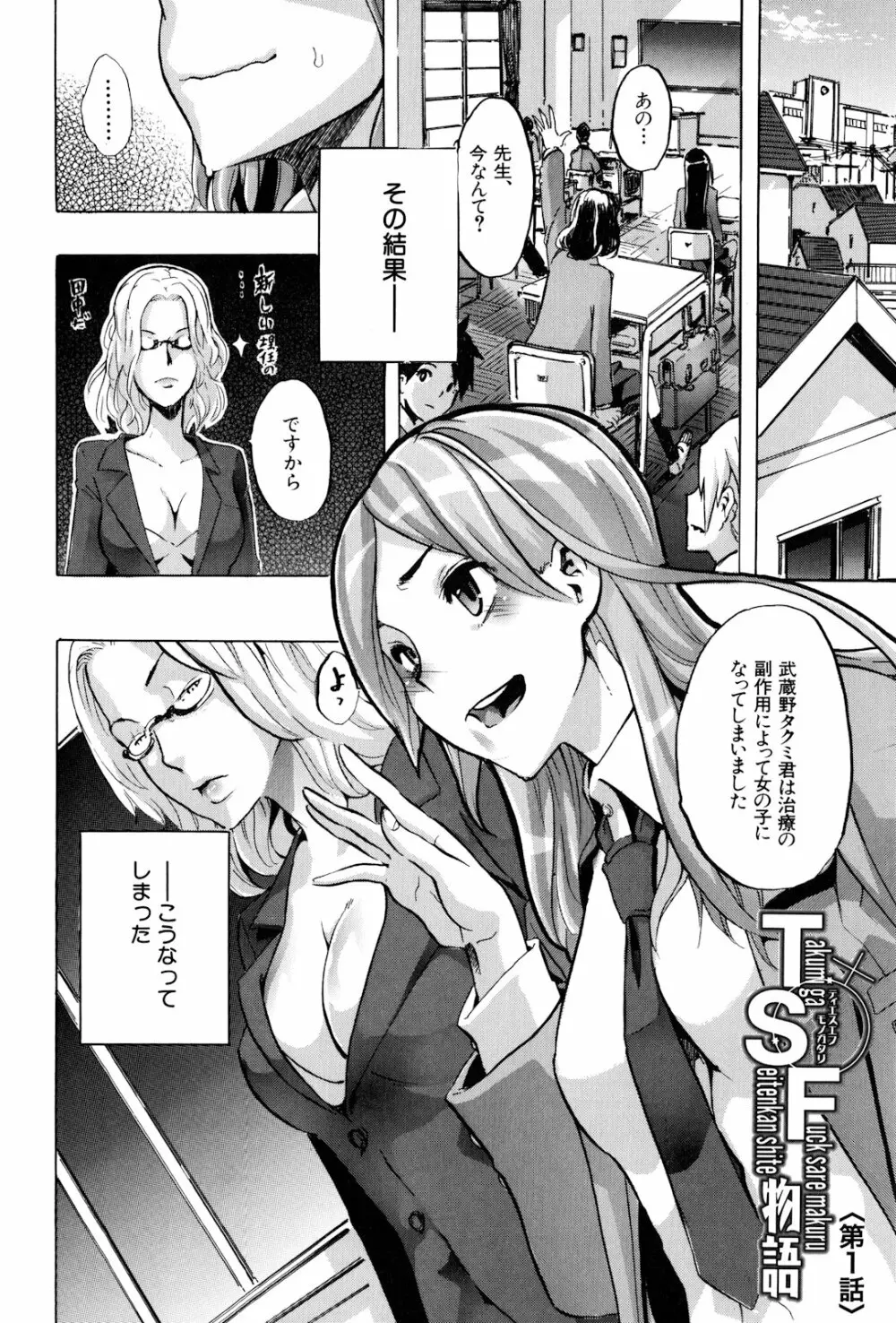 TSF物語 Page.8