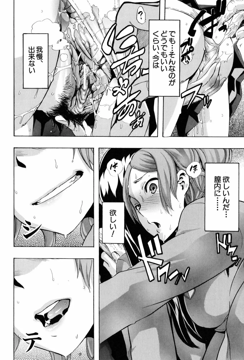 TSF物語 Page.82