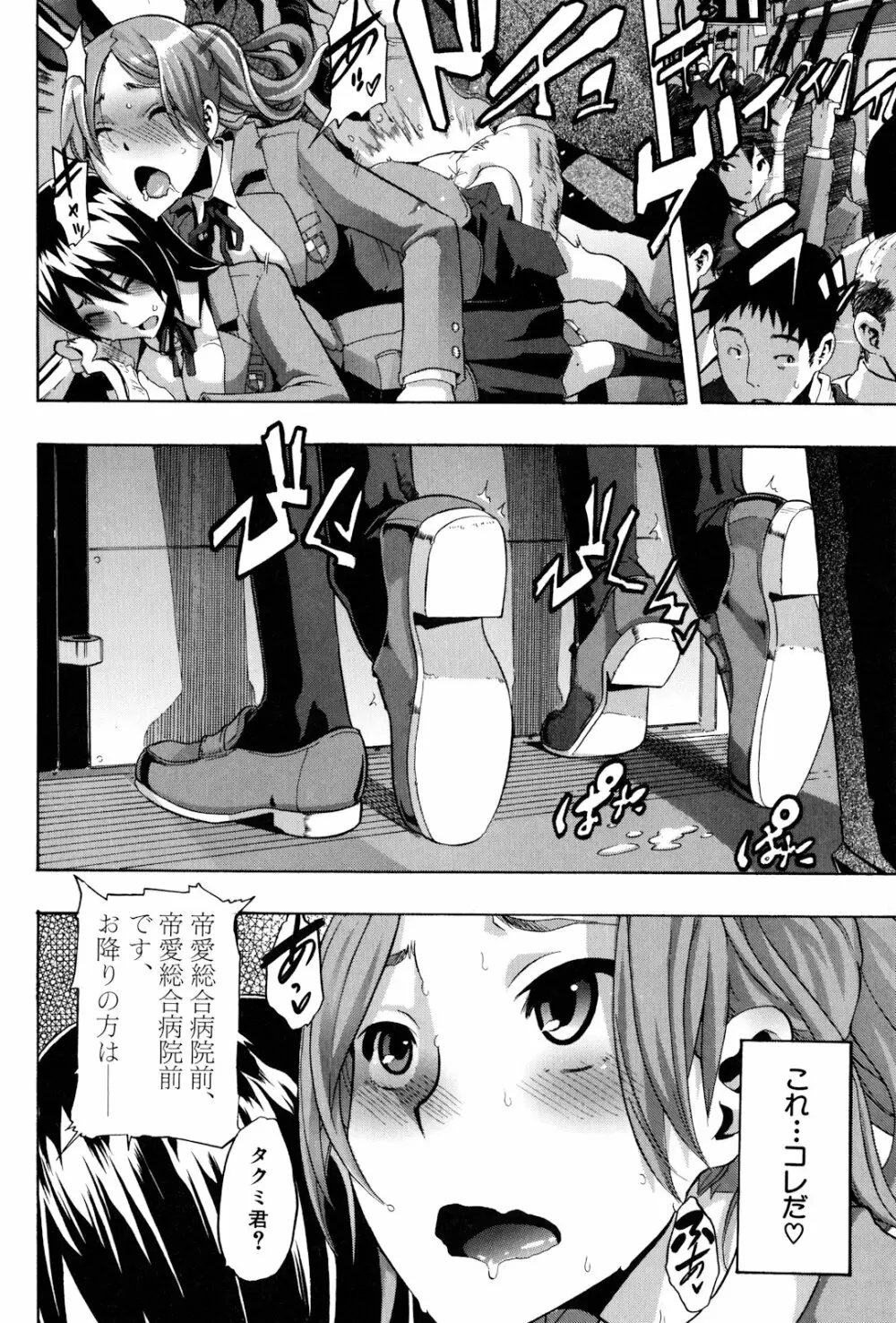 TSF物語 Page.84