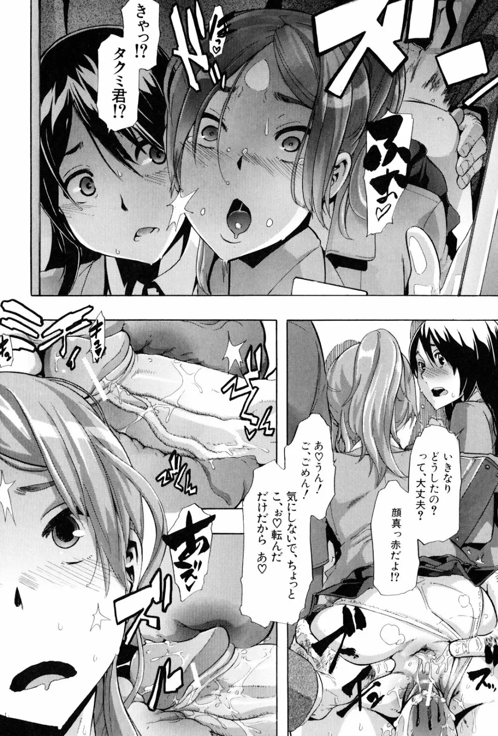 TSF物語 Page.86