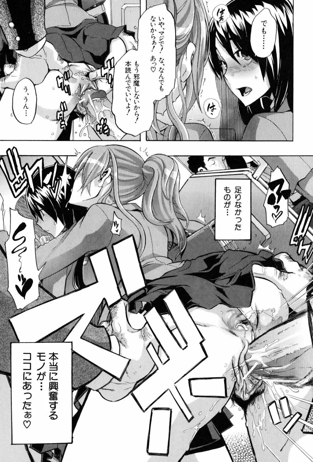 TSF物語 Page.87