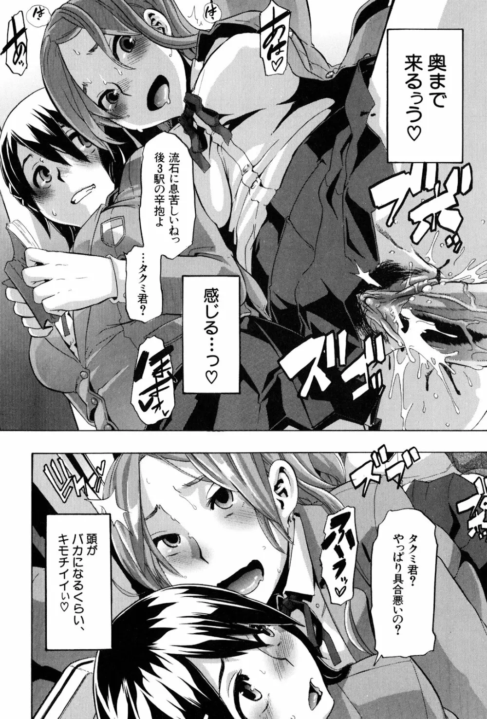 TSF物語 Page.88