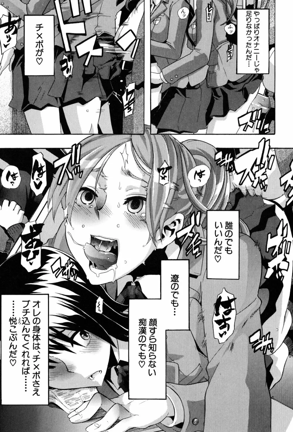 TSF物語 Page.89