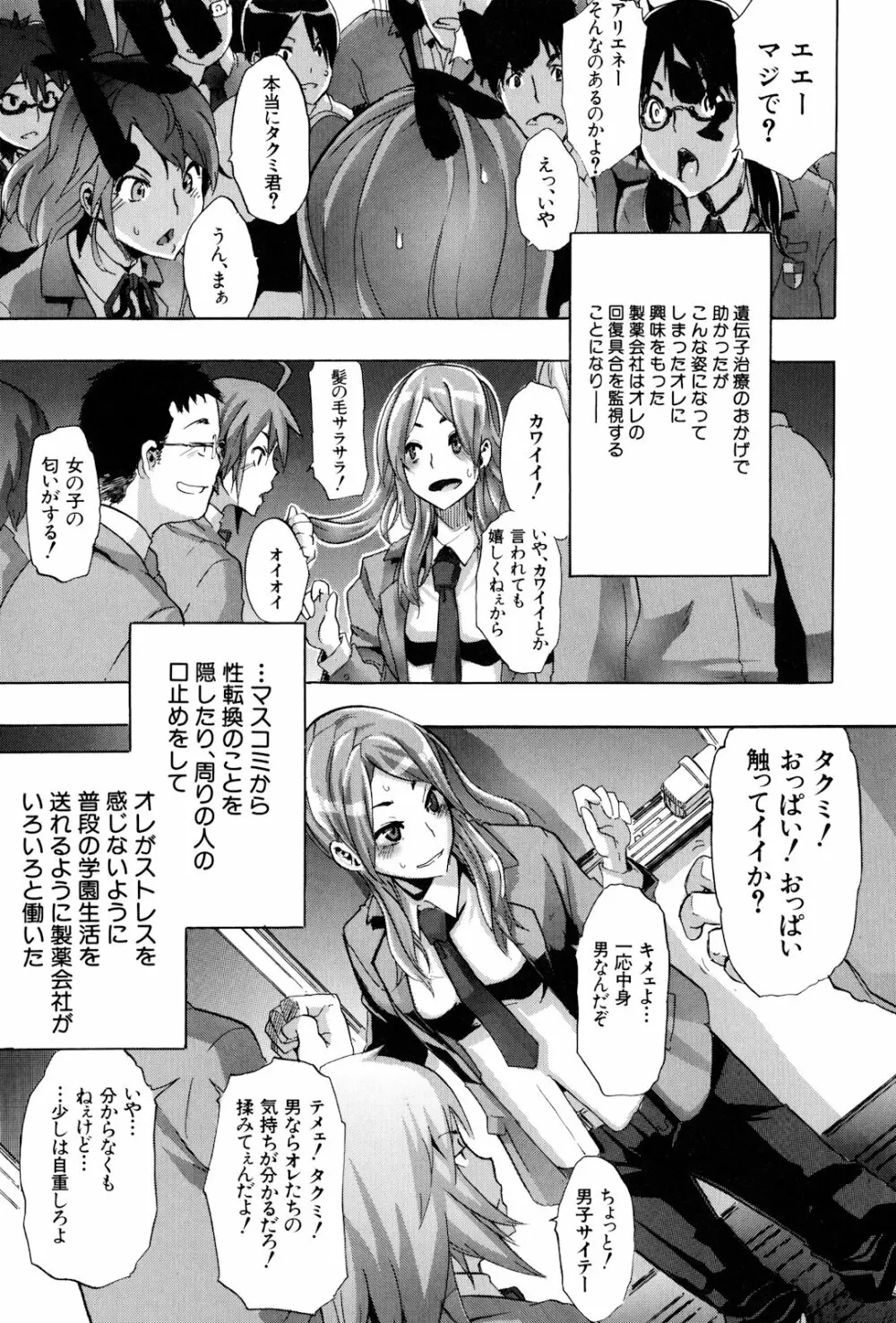 TSF物語 Page.9