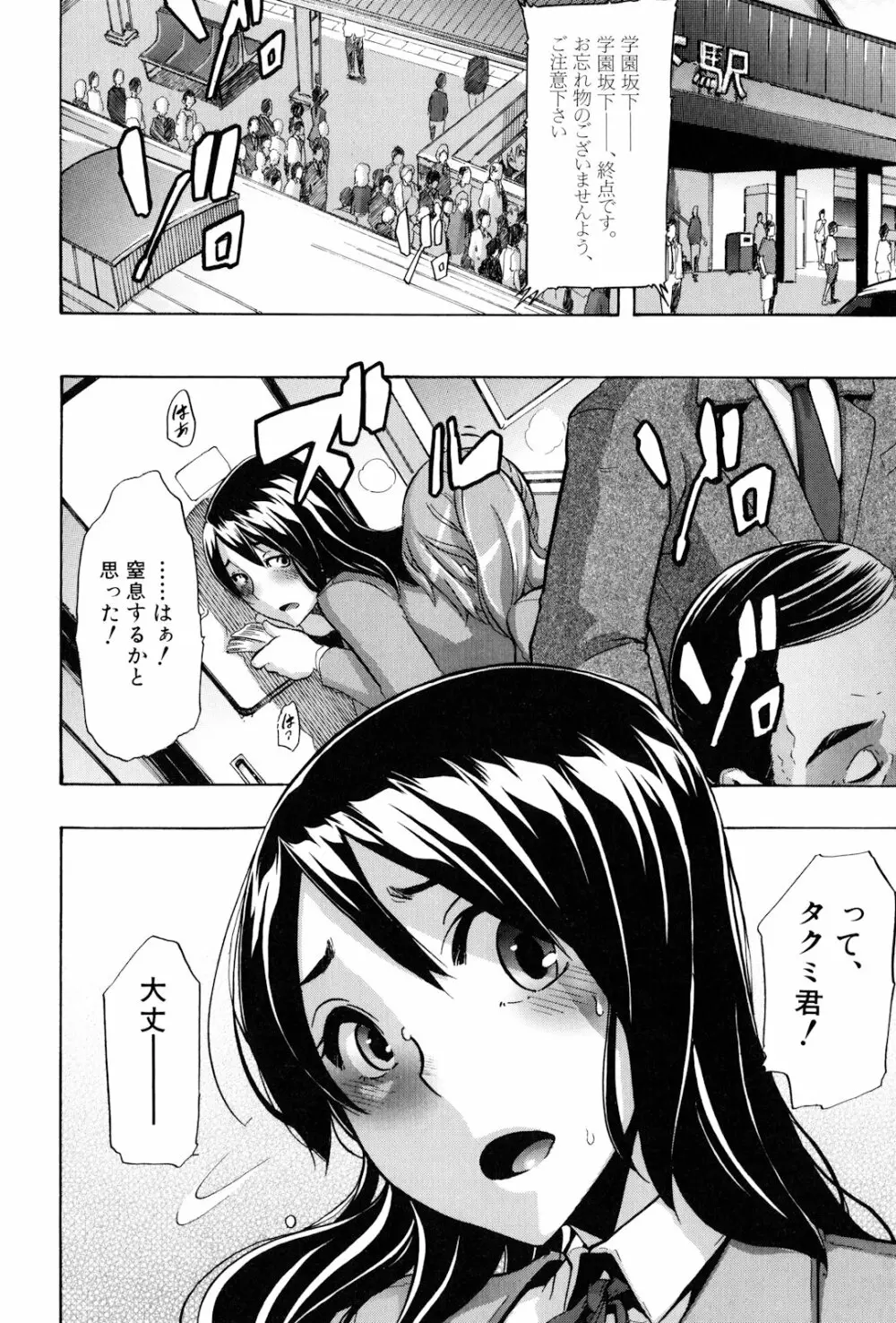 TSF物語 Page.94