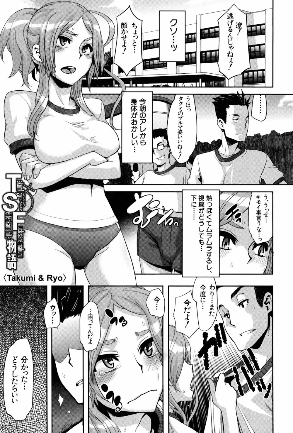 TSF物語 Page.97