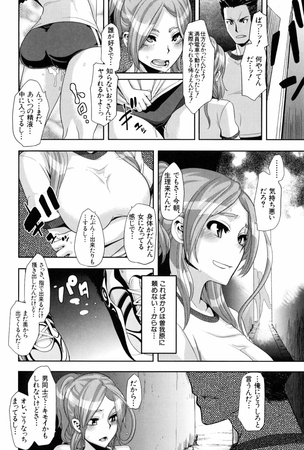 TSF物語 Page.98