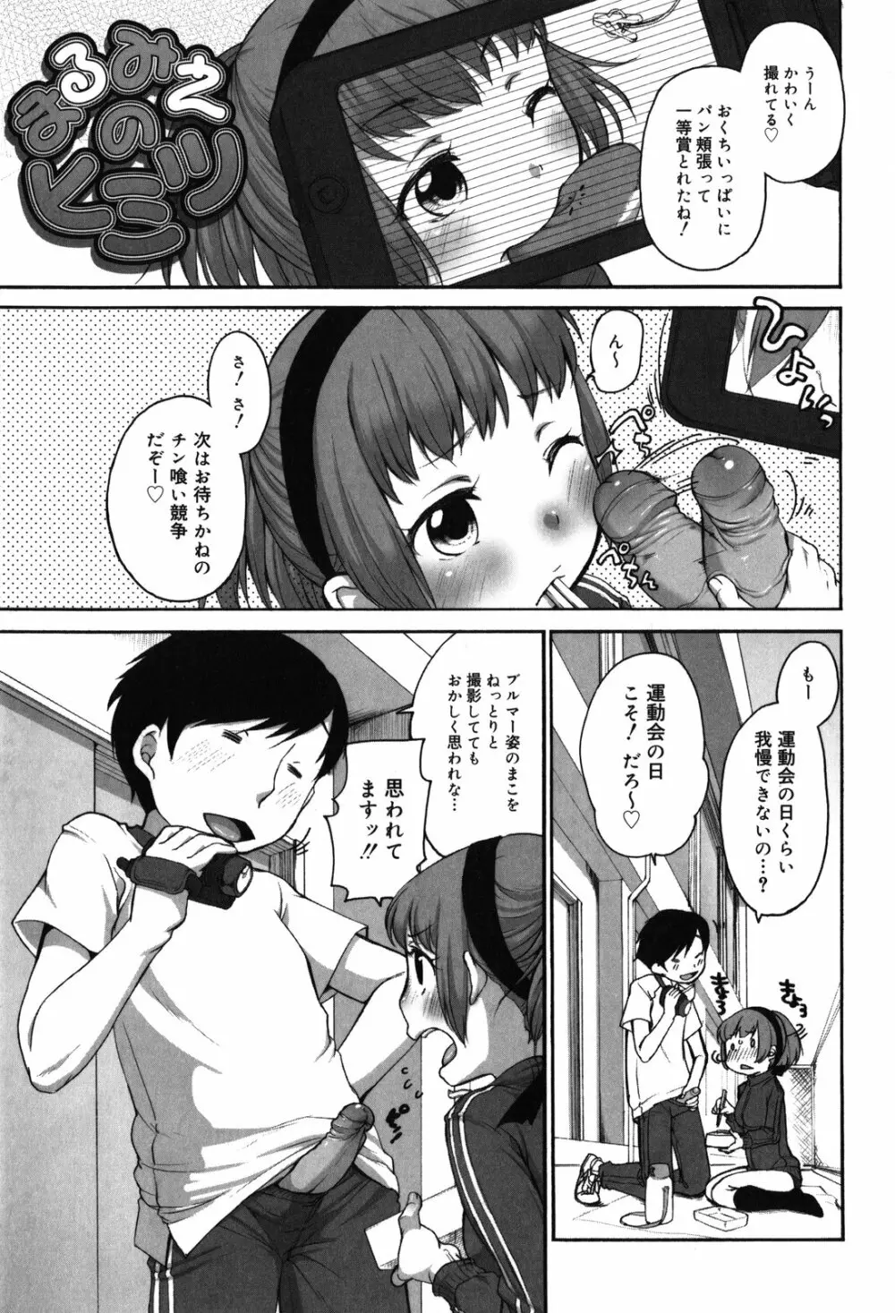 ちっちゃくて おっきくて Page.111