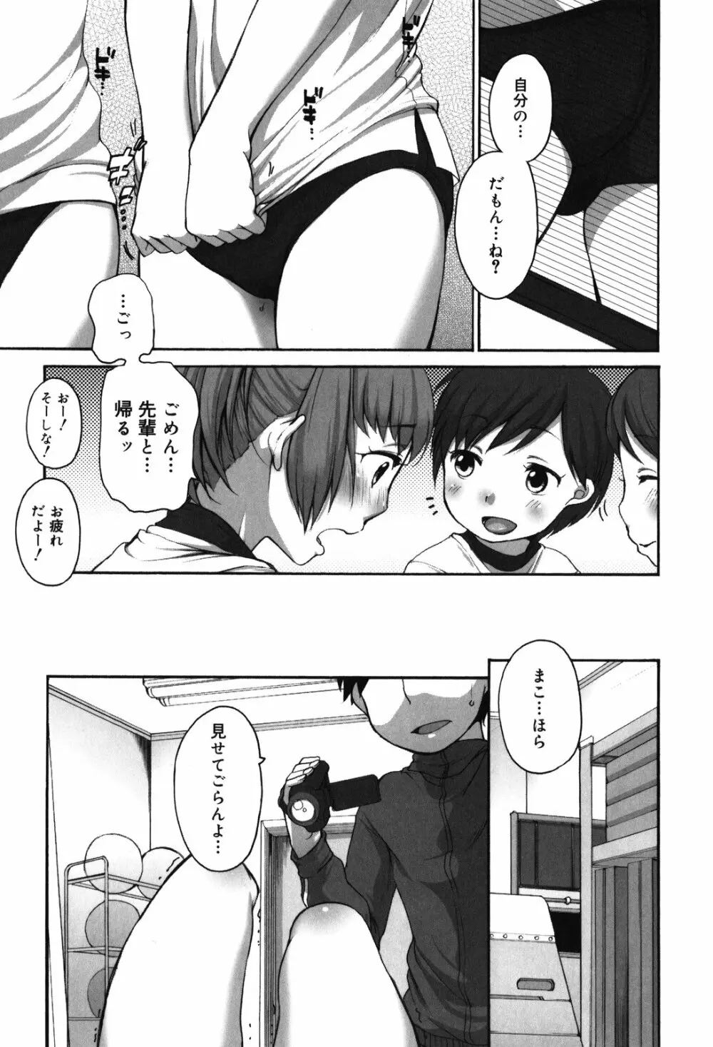 ちっちゃくて おっきくて Page.117