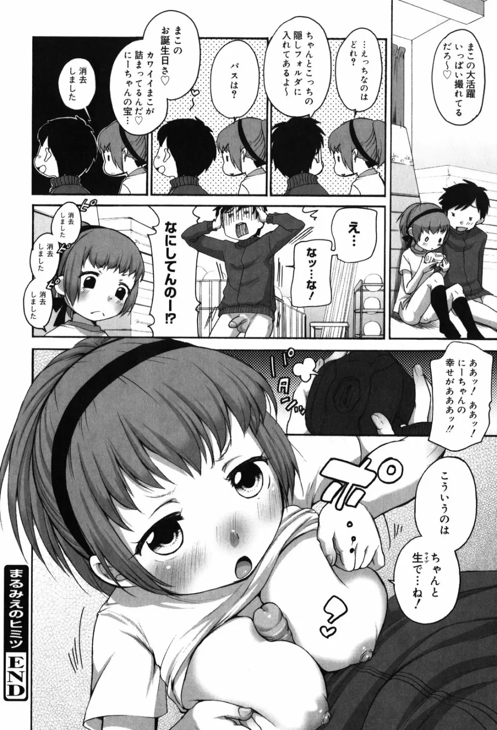 ちっちゃくて おっきくて Page.126