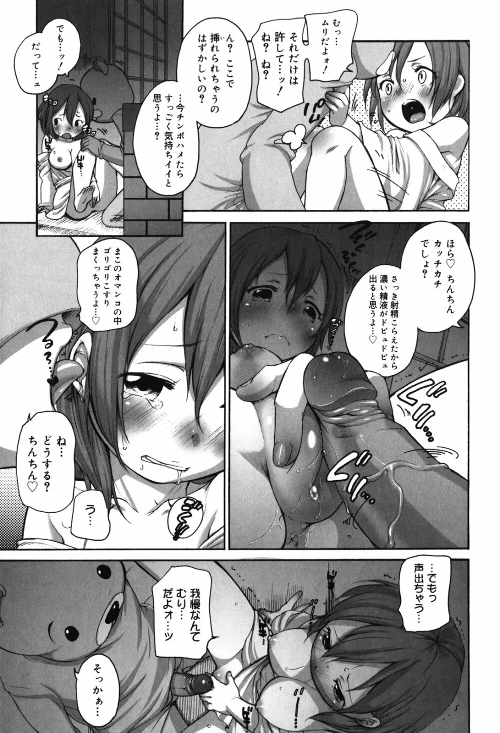 ちっちゃくて おっきくて Page.137