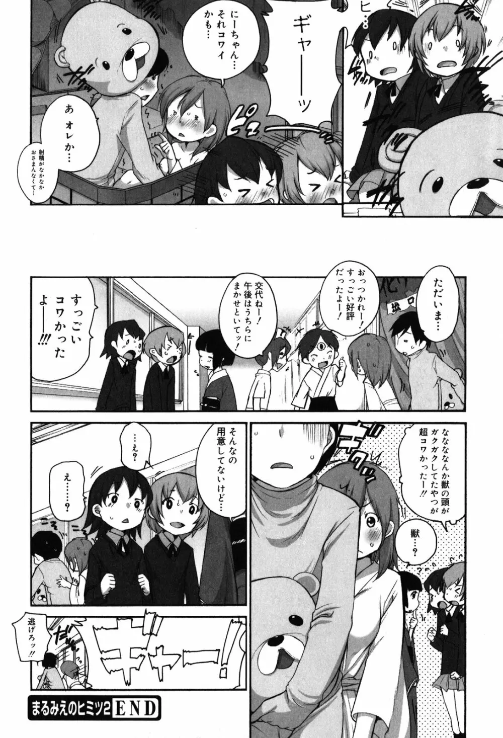 ちっちゃくて おっきくて Page.142