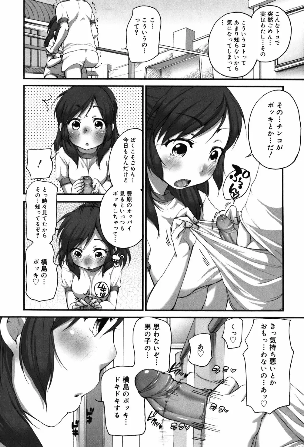 ちっちゃくて おっきくて Page.148