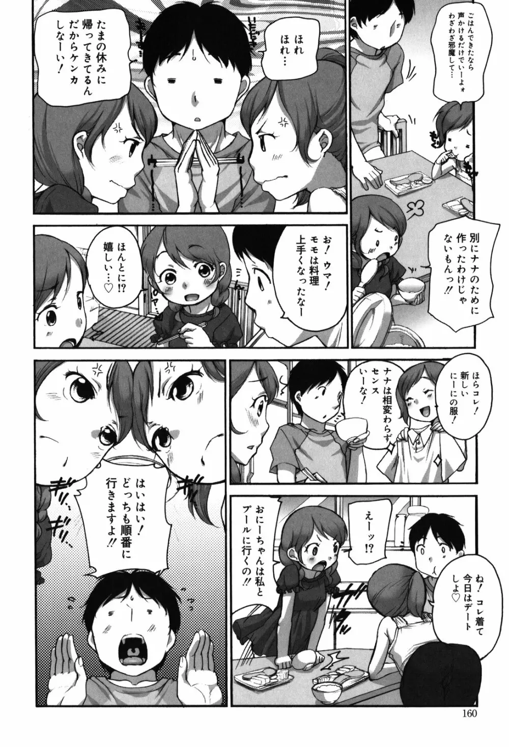 ちっちゃくて おっきくて Page.160