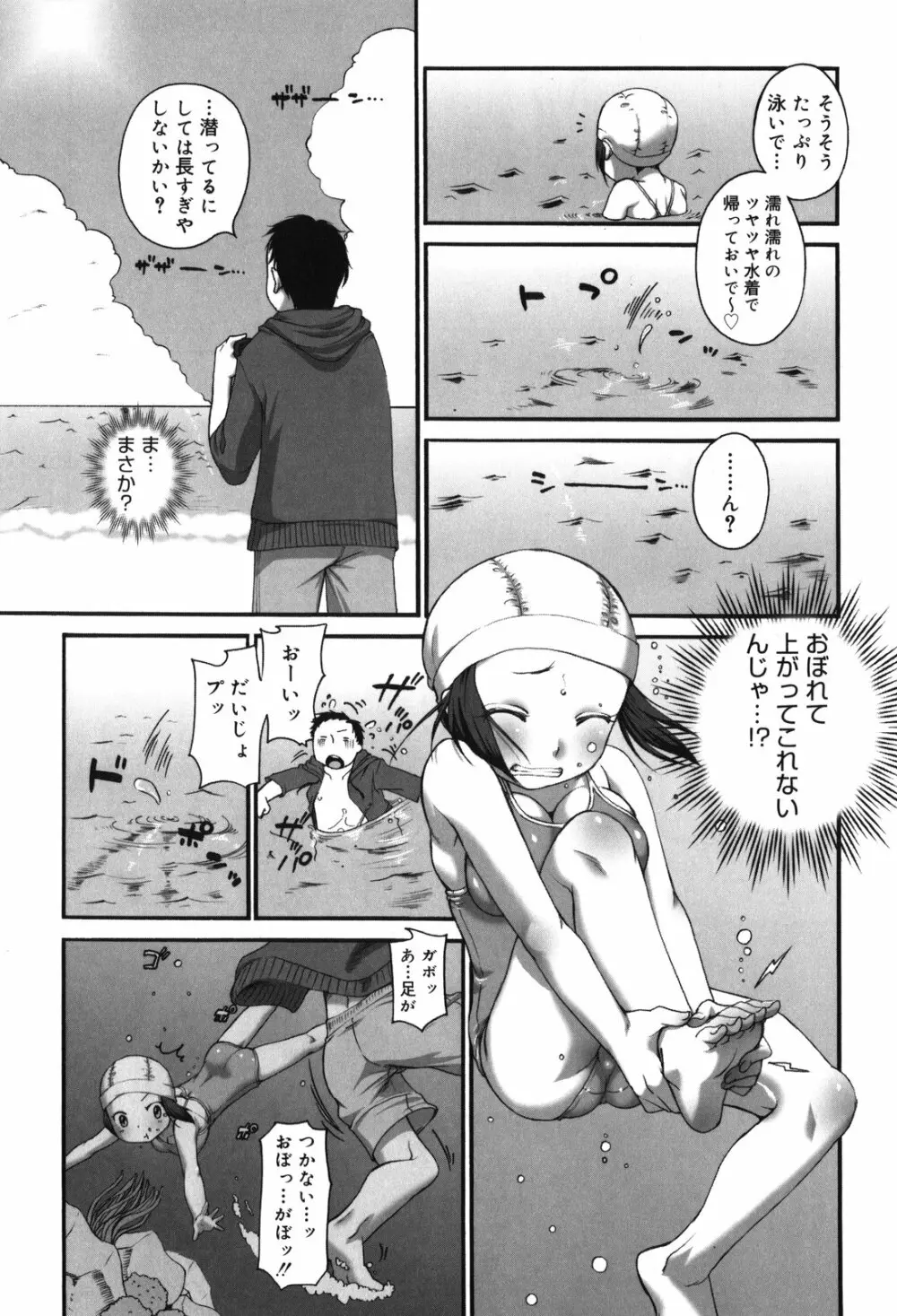 ちっちゃくて おっきくて Page.176