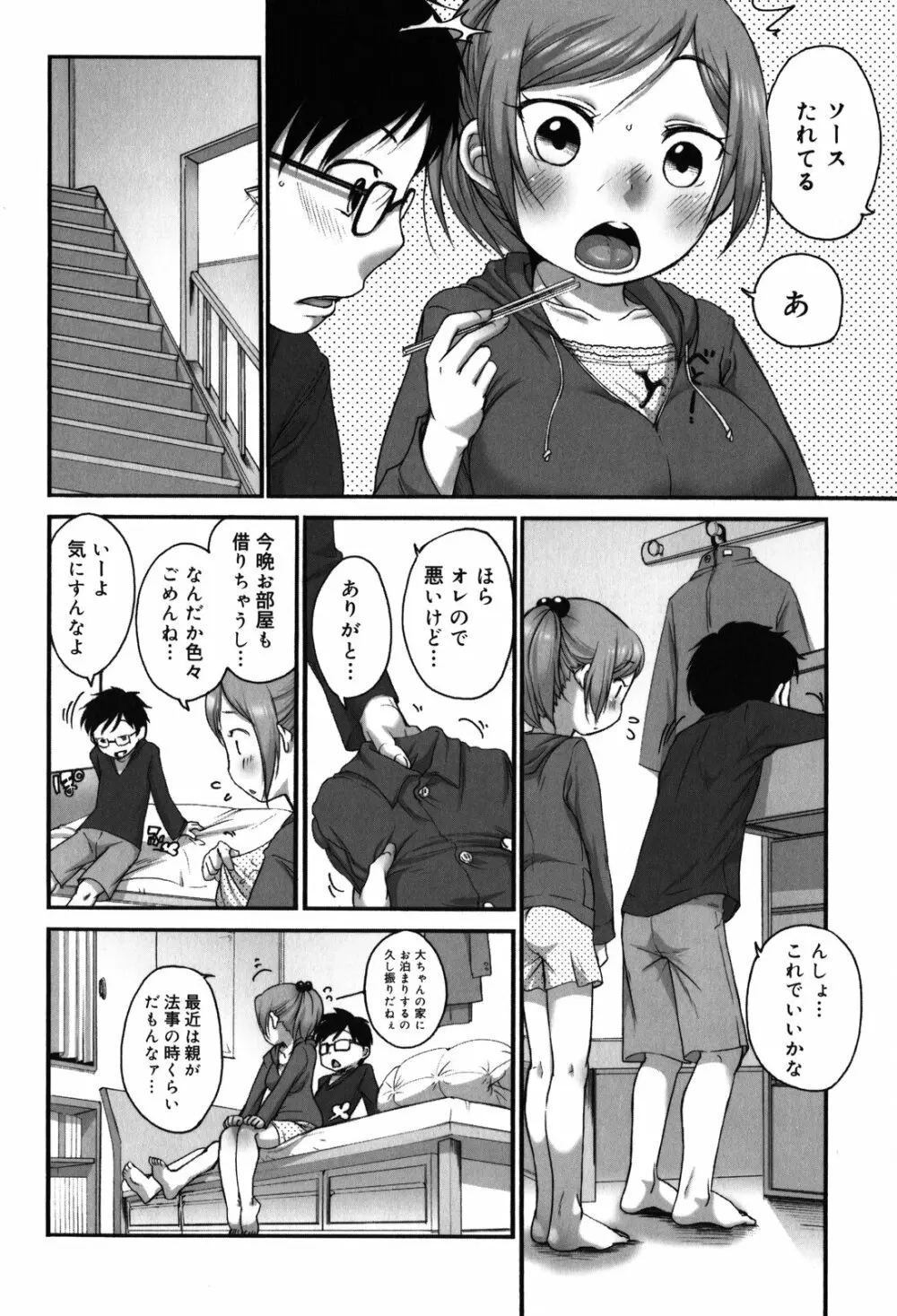 ちっちゃくて おっきくて Page.28