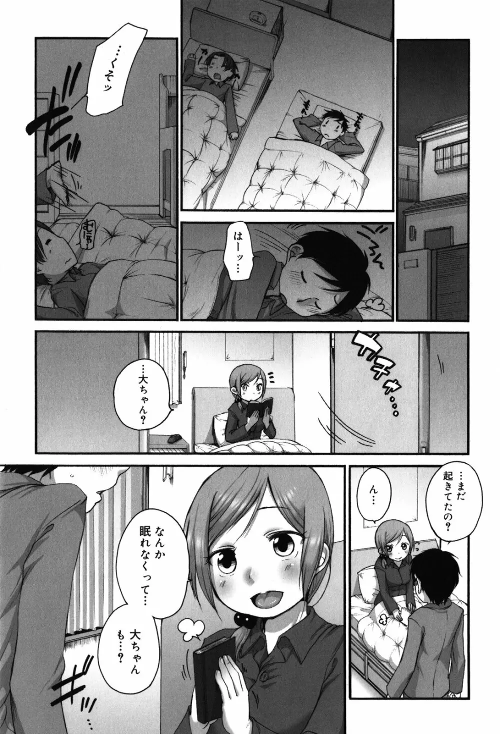 ちっちゃくて おっきくて Page.31