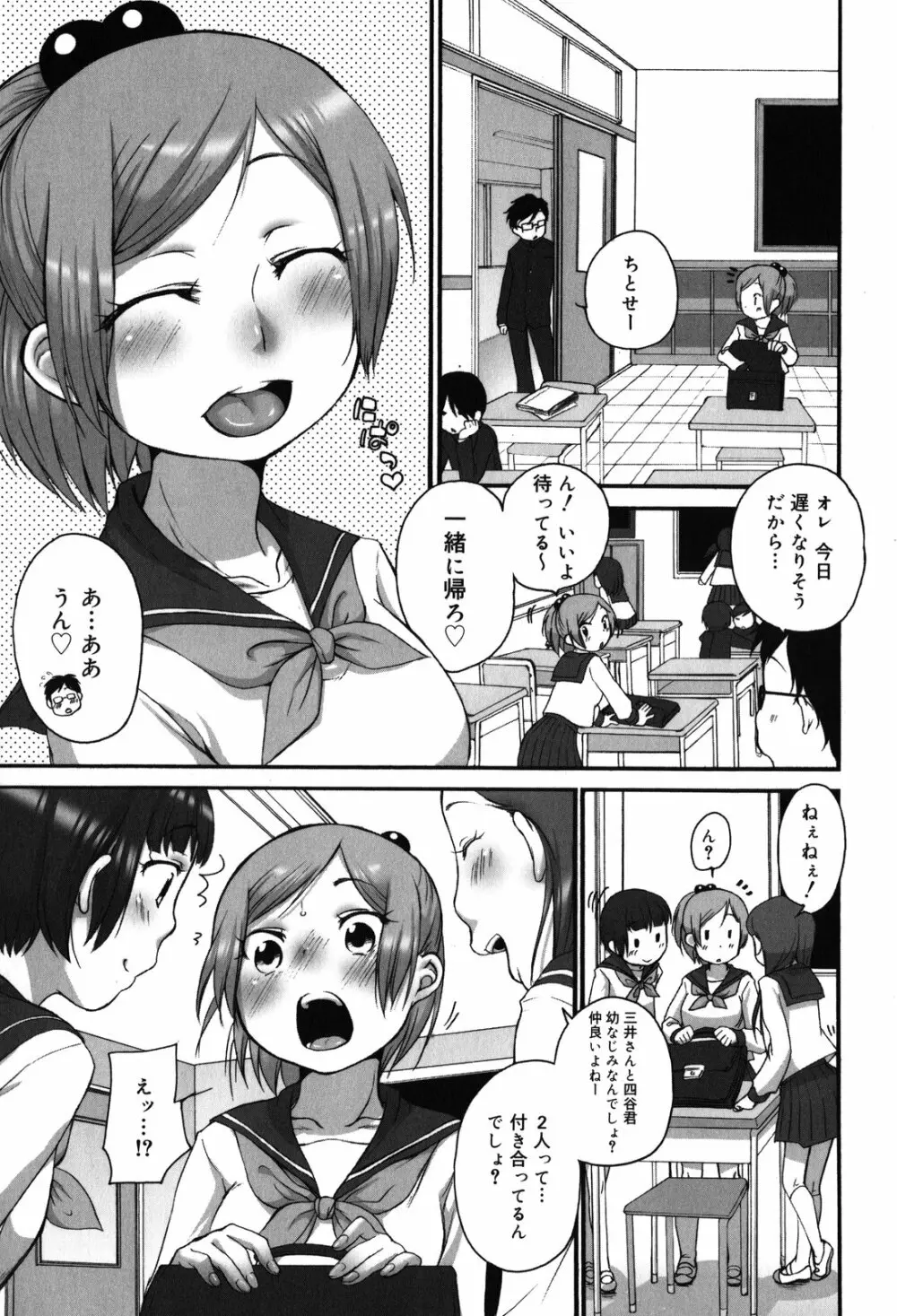 ちっちゃくて おっきくて Page.43