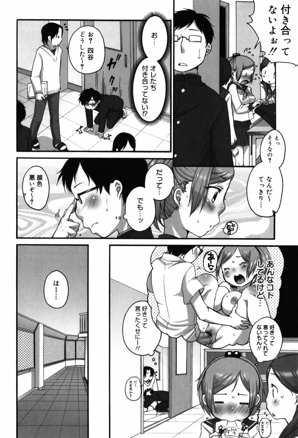 ちっちゃくて おっきくて Page.44