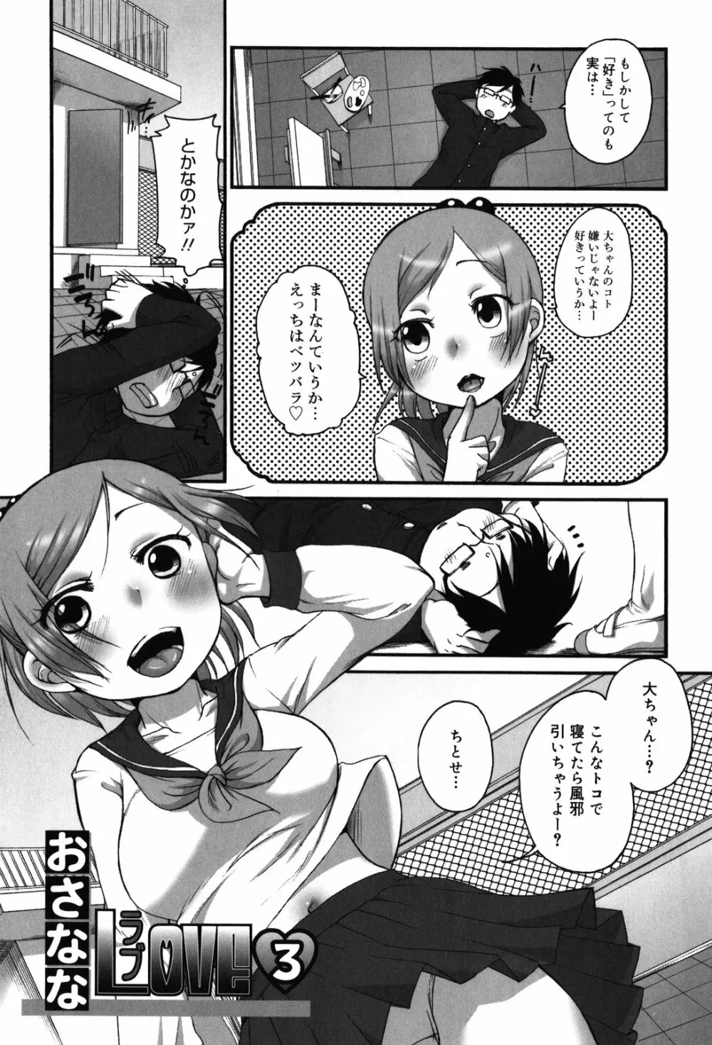 ちっちゃくて おっきくて Page.45