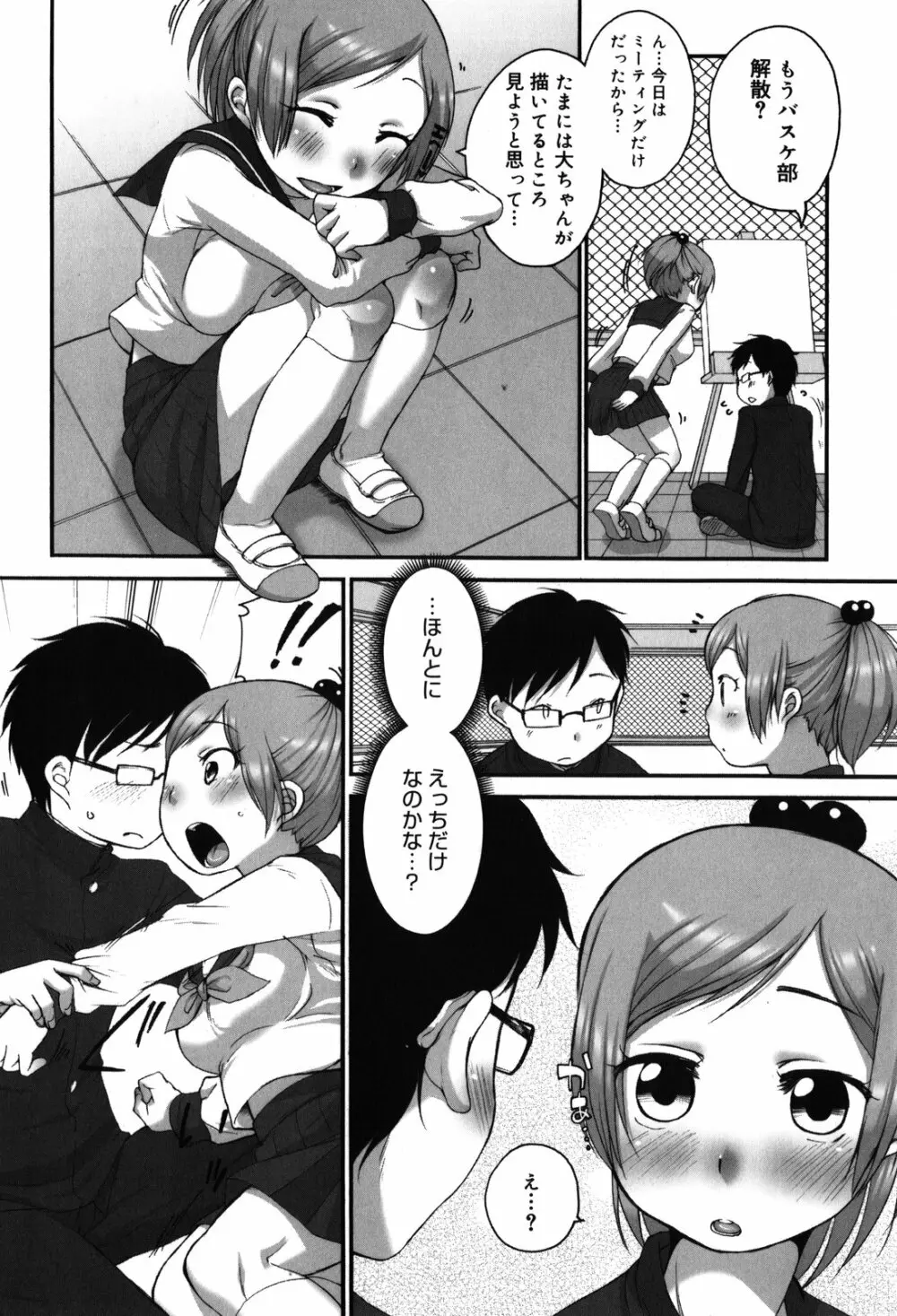 ちっちゃくて おっきくて Page.46