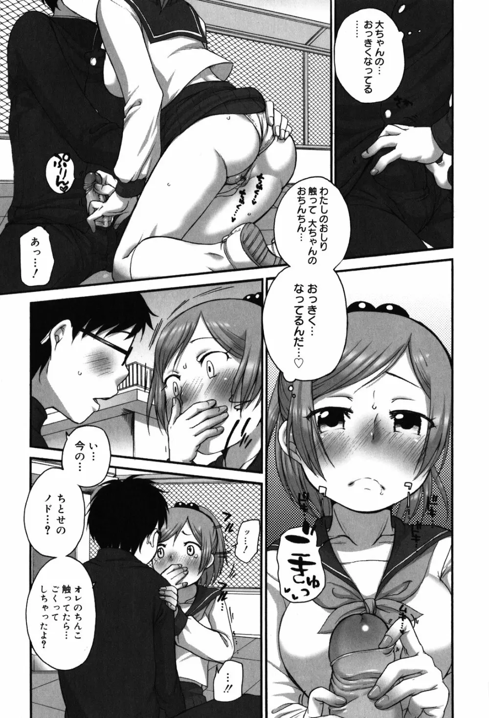 ちっちゃくて おっきくて Page.49