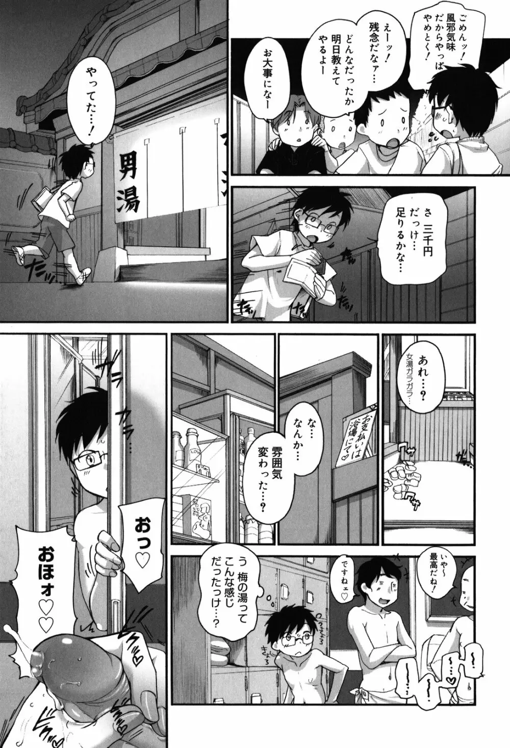 ちっちゃくて おっきくて Page.61