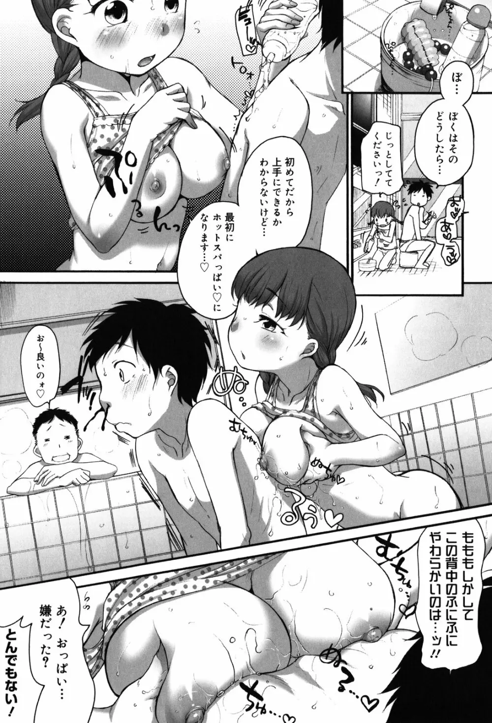 ちっちゃくて おっきくて Page.64