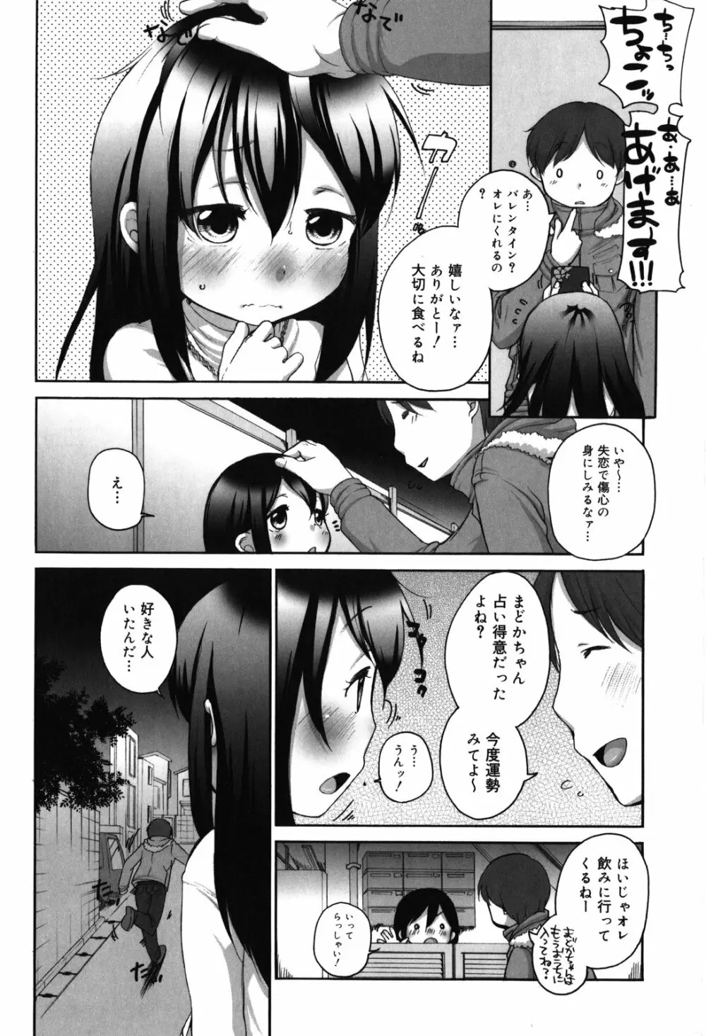 ちっちゃくて おっきくて Page.76