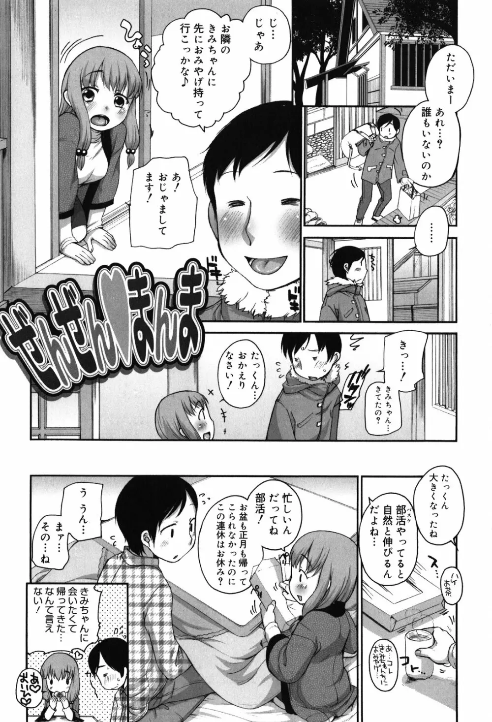 ちっちゃくて おっきくて Page.95