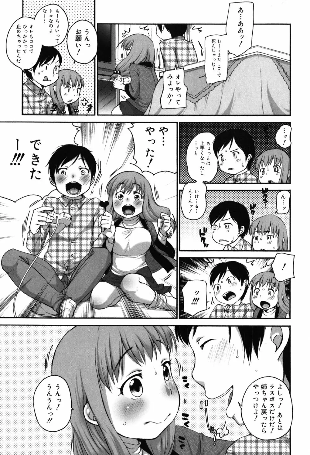 ちっちゃくて おっきくて Page.97