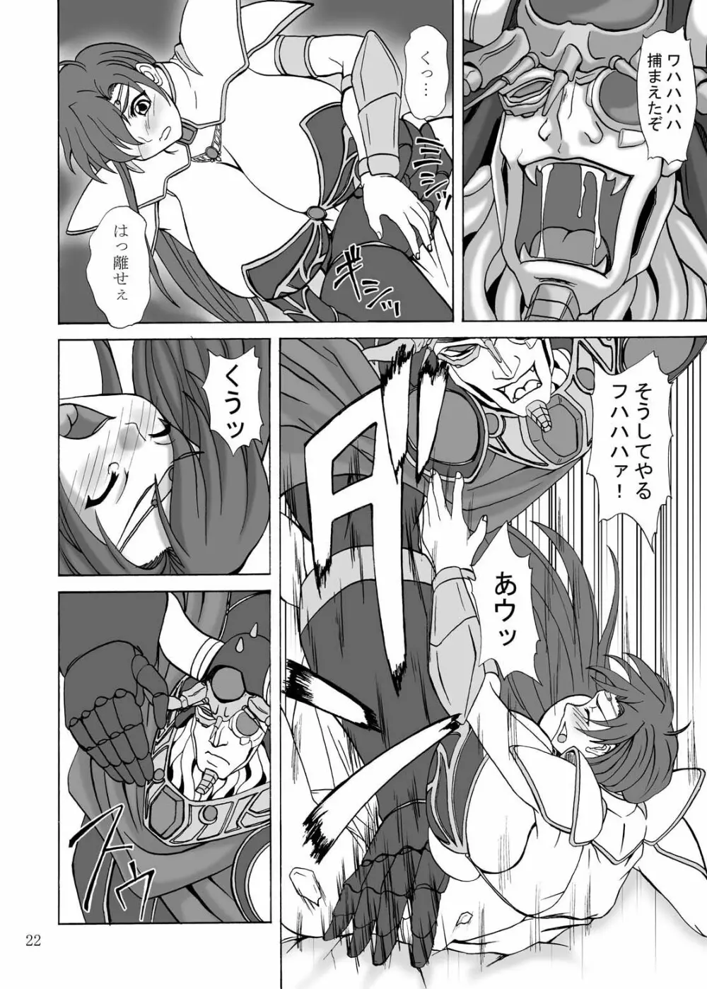 LAST BATTLE Page.21