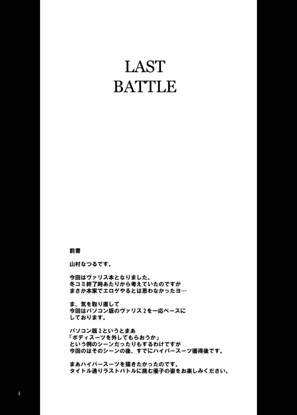 LAST BATTLE Page.3