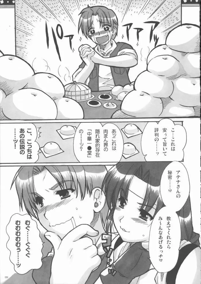 おもに格ゲーな総集編 Page.34