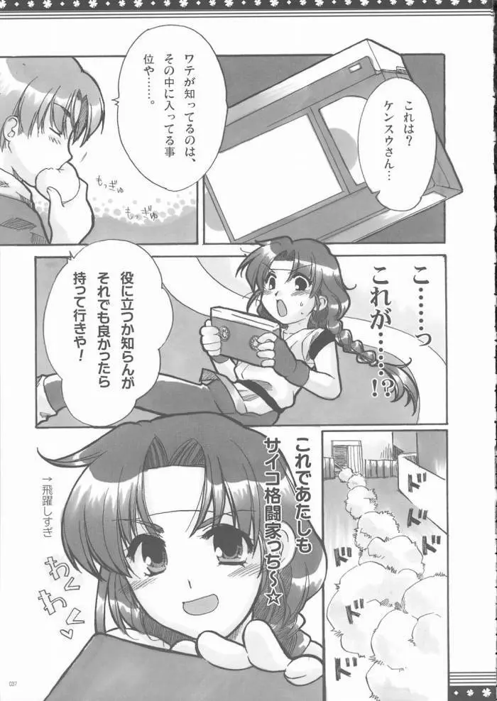 おもに格ゲーな総集編 Page.36