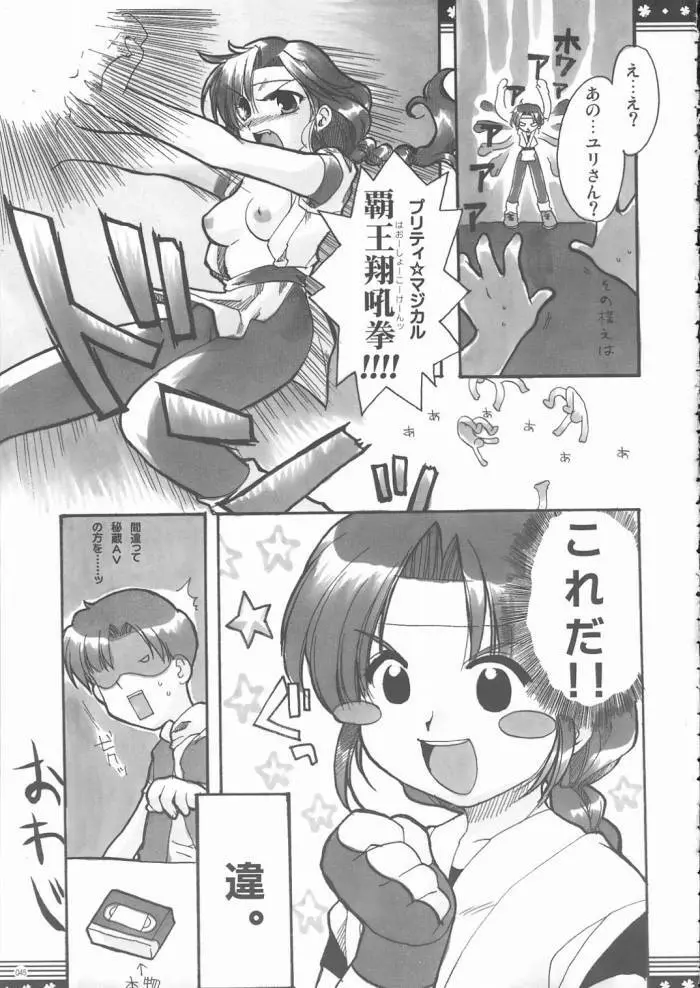 おもに格ゲーな総集編 Page.44