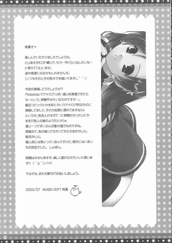 おもに格ゲーな総集編 Page.68