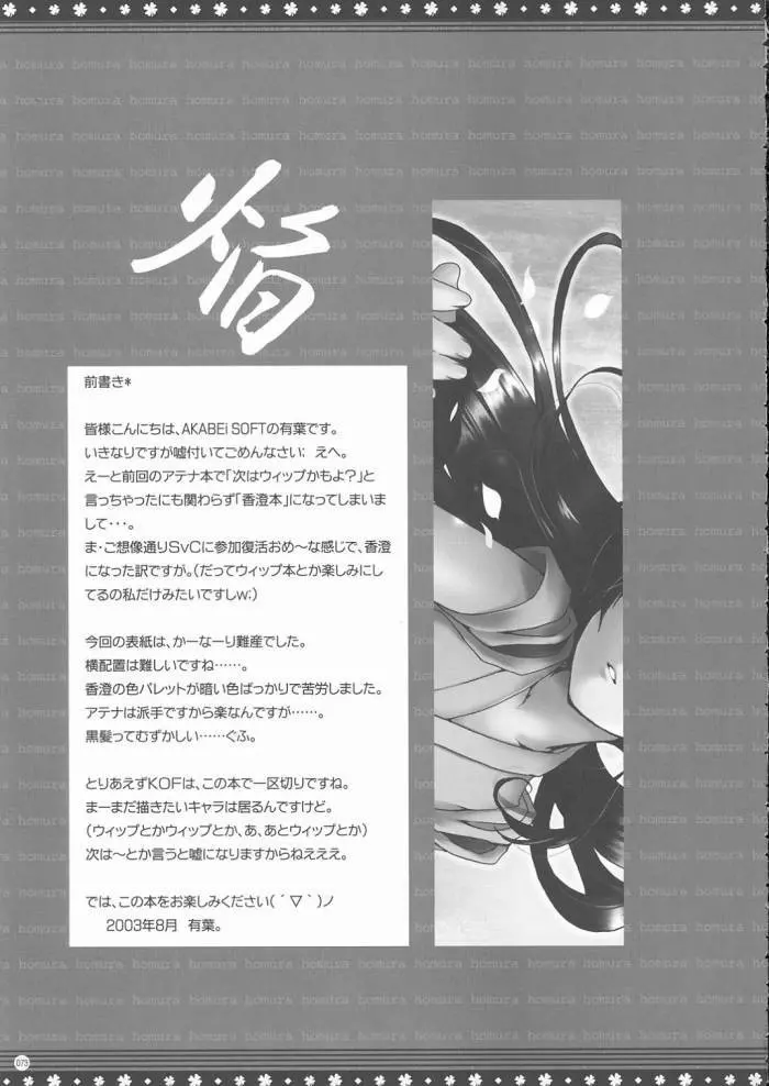 おもに格ゲーな総集編 Page.72