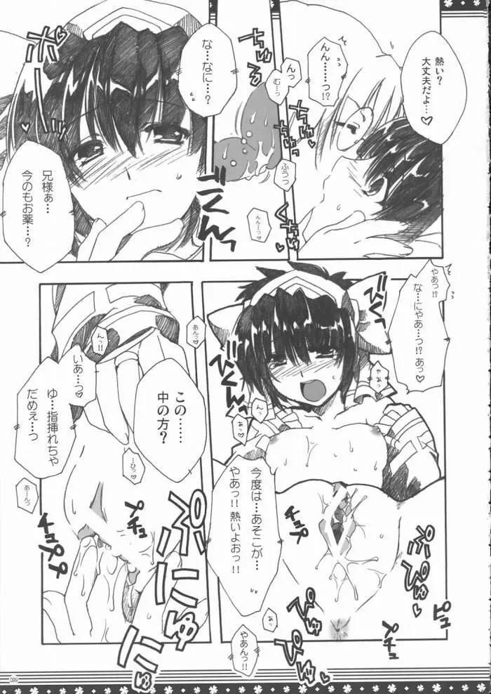 おもに格ゲーな総集編 Page.98