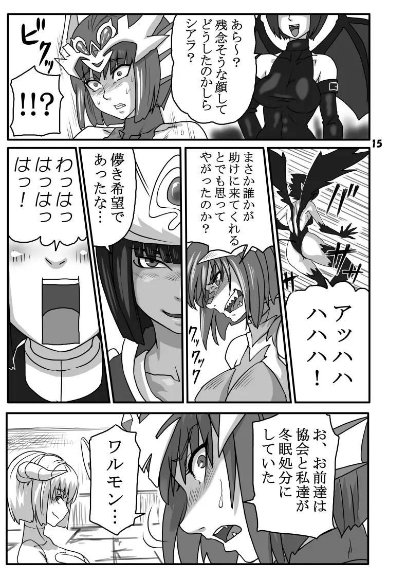THE ブリーダー日記 Page.14